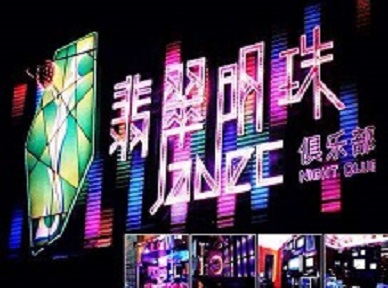 潢川哪里荤的KTV男模女漂亮多-翡翠明珠KTV好玩会所体验