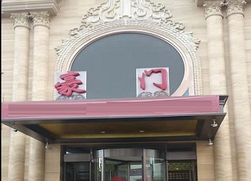 潢川哪个KTV少爷最好玩-豪门国际KTV消费少爷服务点评